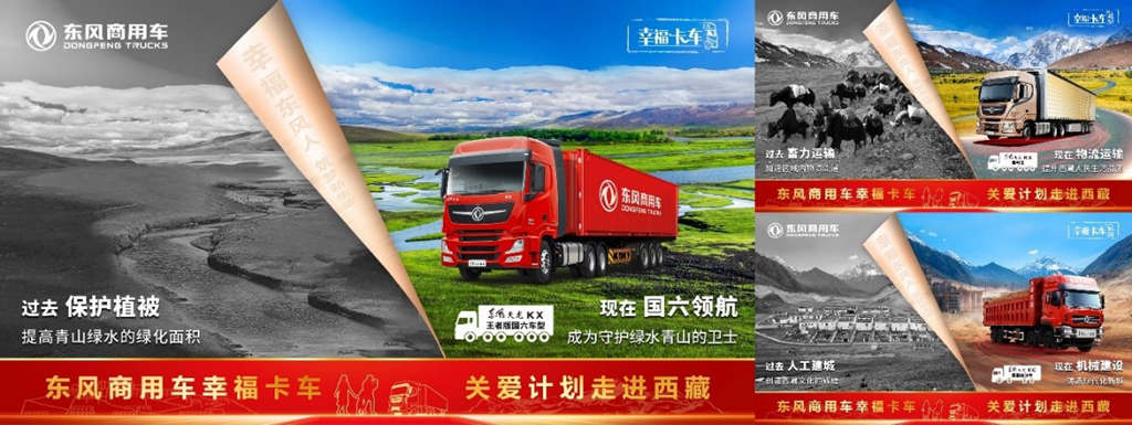 东风天龙·幸福卡车走进西藏系列报道(十三):赤诚东风心,幸福卡车人 - 第6张 - 提加商用车网 东风天龙·幸福卡车走进西藏系列报道(十三):赤诚东风心,幸福卡车人 - 第6张