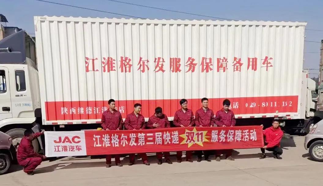 管家服务·全程守护 江淮重卡双十一服务保障大行动 - 第6张 - 提加商用车网 管家服务·全程守护 江淮重卡双十一服务保障大行动 - 第6张