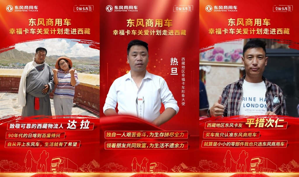 东风天龙·幸福卡车走进西藏系列报道(十三):赤诚东风心,幸福卡车人 - 第7张 - 提加商用车网 东风天龙·幸福卡车走进西藏系列报道(十三):赤诚东风心,幸福卡车人 - 第7张