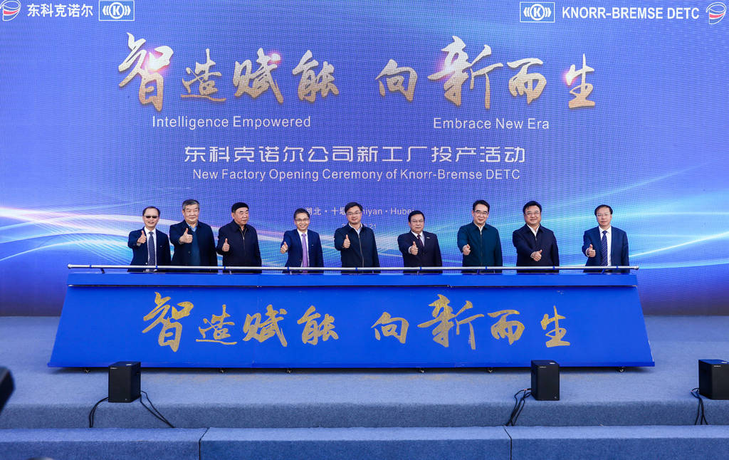 智造赋能,向新而生,东科克诺尔商用车制动技术有限公司举行新工厂投产仪式 - 第1张 - 提加商用车网 智造赋能,向新而生,东科克诺尔商用车制动技术有限公司举行新工厂投产仪式 - 第1张