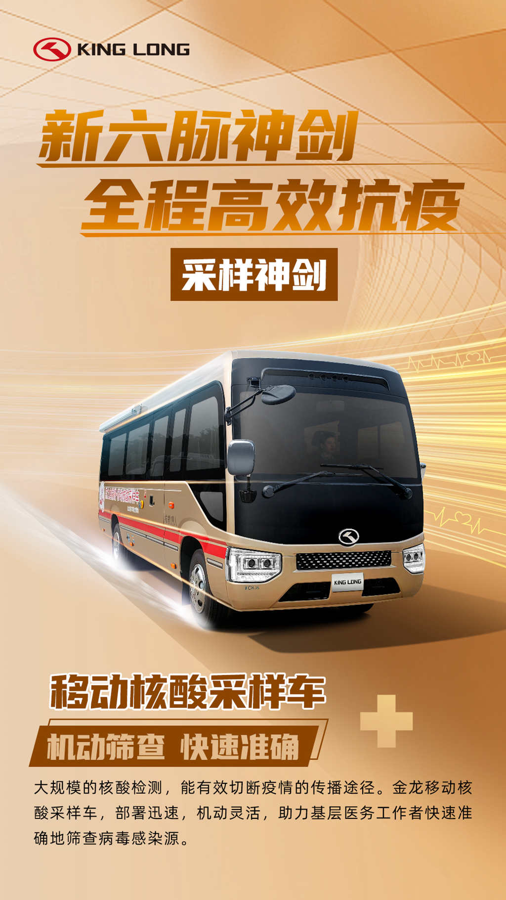 金龙客车：“负压”前行 “新六脉神剑”征战四方 - 第2张