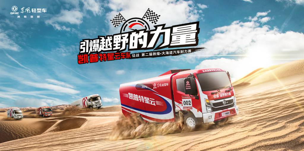 大海道汽车耐力赛即将开战！凯普特星云蓄势待发 - 第1张