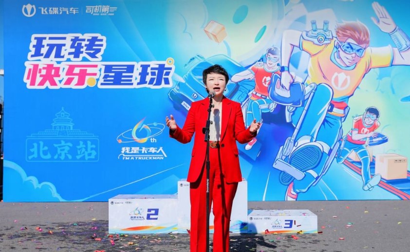 “我是卡车人”北京站京城开赛 飞碟汽车W7全新亮相 - 第3张 - 提加商用车网 “我是卡车人”北京站京城开赛 飞碟汽车W7全新亮相 - 第3张