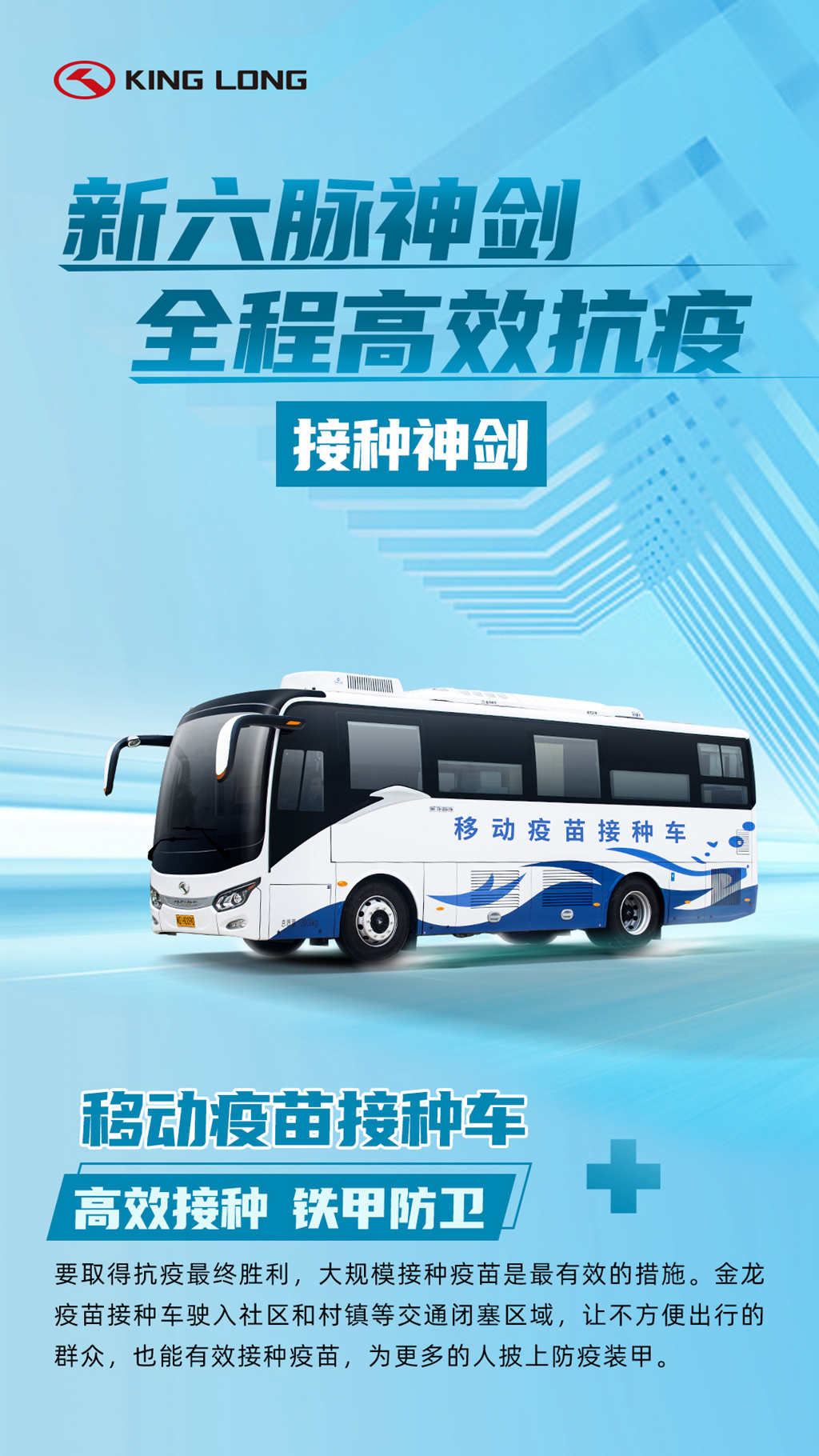 金龙客车：“负压”前行 “新六脉神剑”征战四方 - 第4张