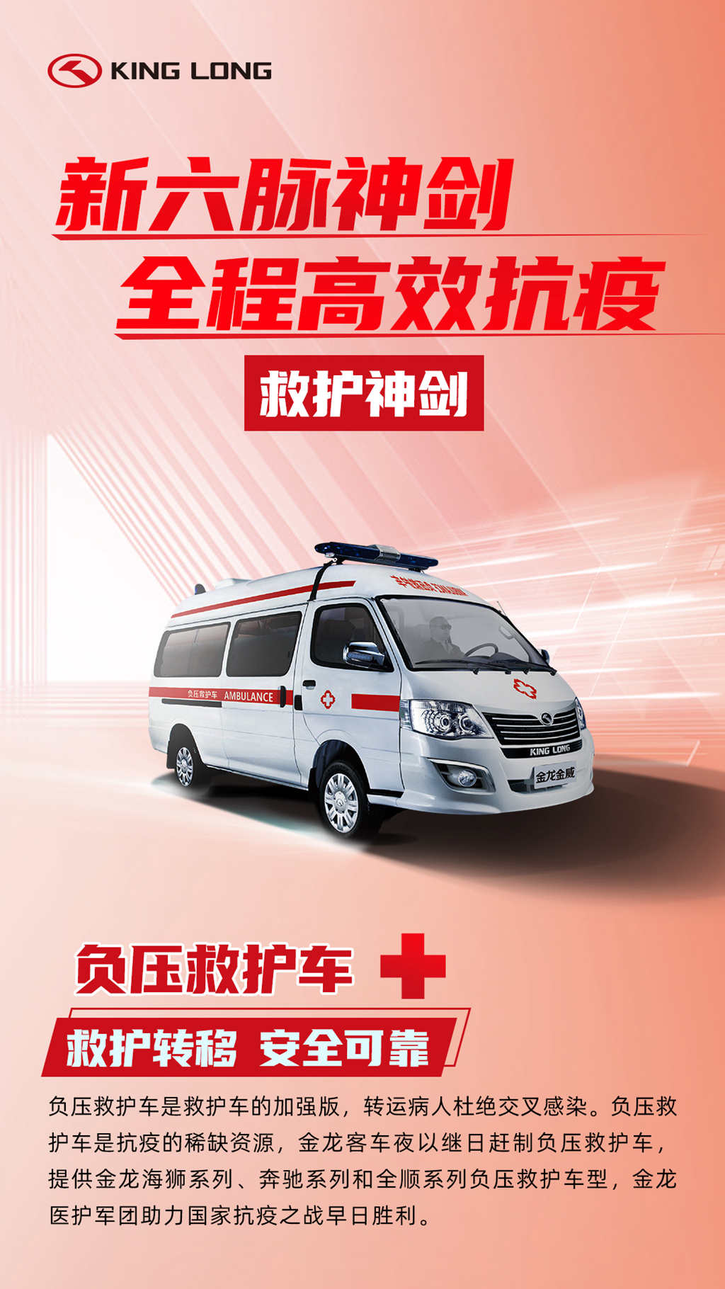 金龙客车：“负压”前行 “新六脉神剑”征战四方 - 第5张