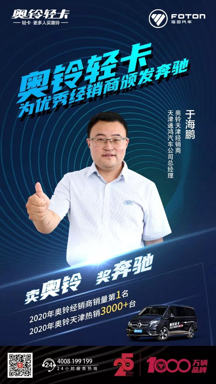 从服务站到一级经销商 天津85后小伙热销奥铃3000台 - 第1张 - 提加商用车网 从服务站到一级经销商 天津85后小伙热销奥铃3000台 - 第1张