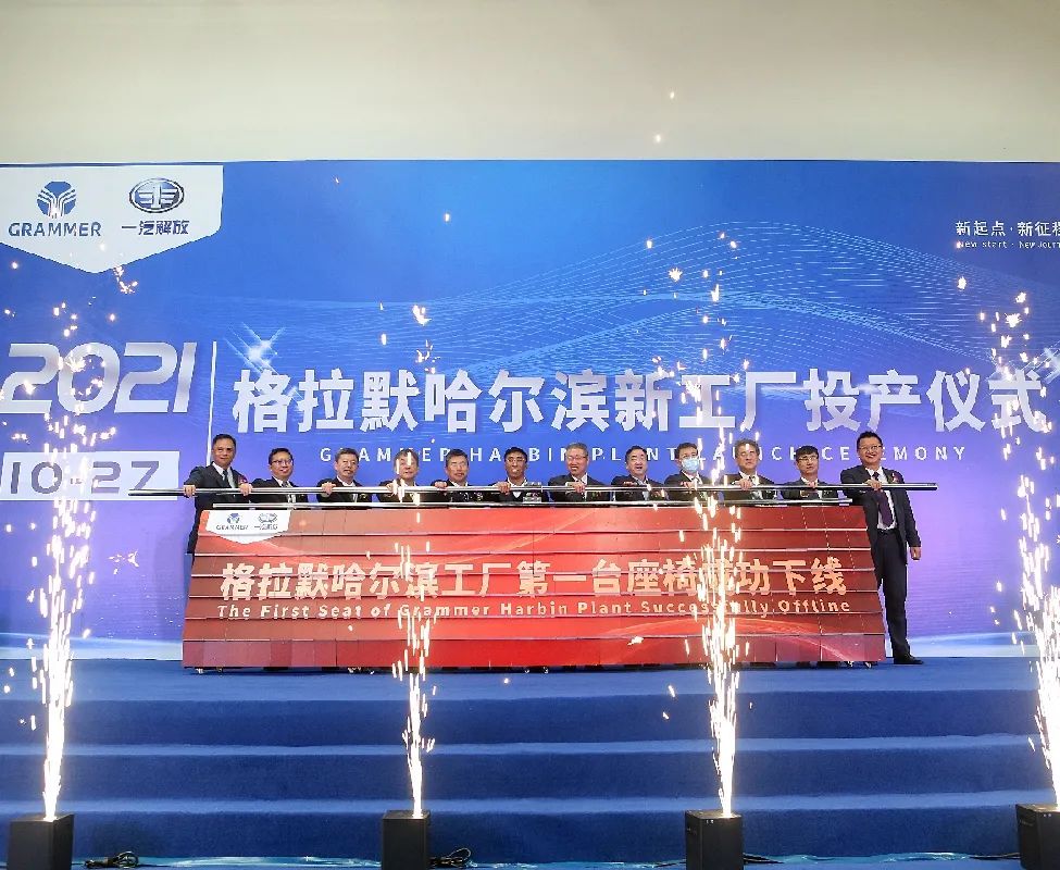 新起点新征程,格拉默车辆部件(哈尔滨)有限责任公司正式投产 - 第1张 - 提加商用车网 新起点新征程,格拉默车辆部件(哈尔滨)有限责任公司正式投产 - 第1张