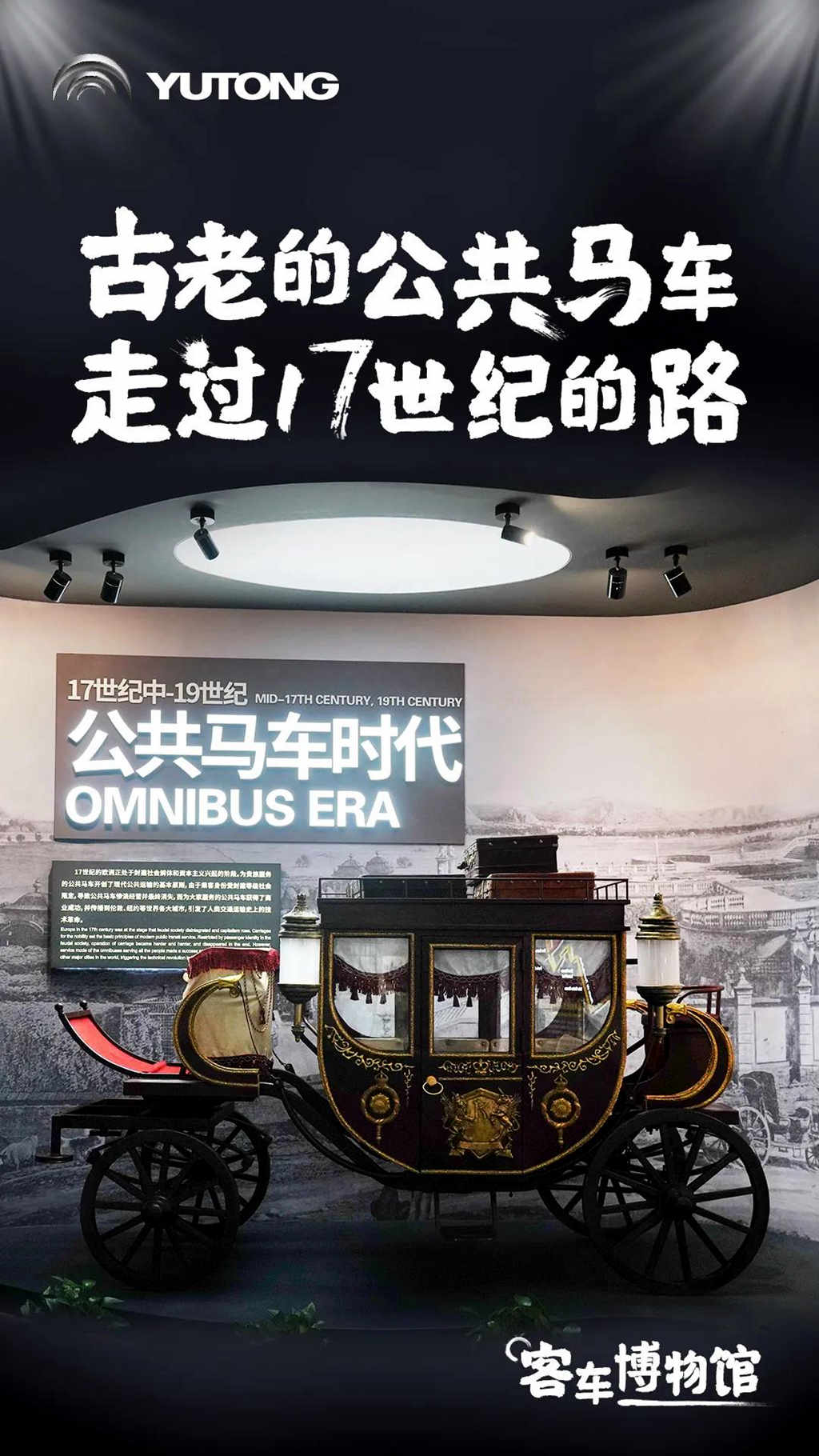 客车博物馆全貌首次曝光,准备好穿越了吗? - 第1张 - 提加商用车网 客车博物馆全貌首次曝光,准备好穿越了吗? - 第1张