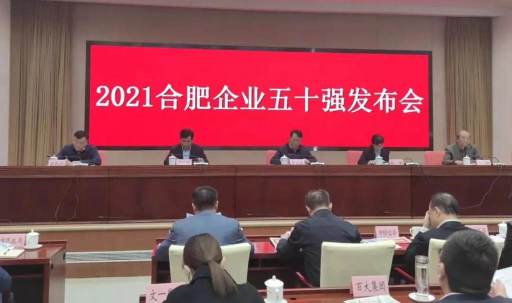 2021合肥企业50强榜单出炉!卡友地带母公司位列第7 - 第1张 - 提加商用车网 2021合肥企业50强榜单出炉!卡友地带母公司位列第7 - 第1张