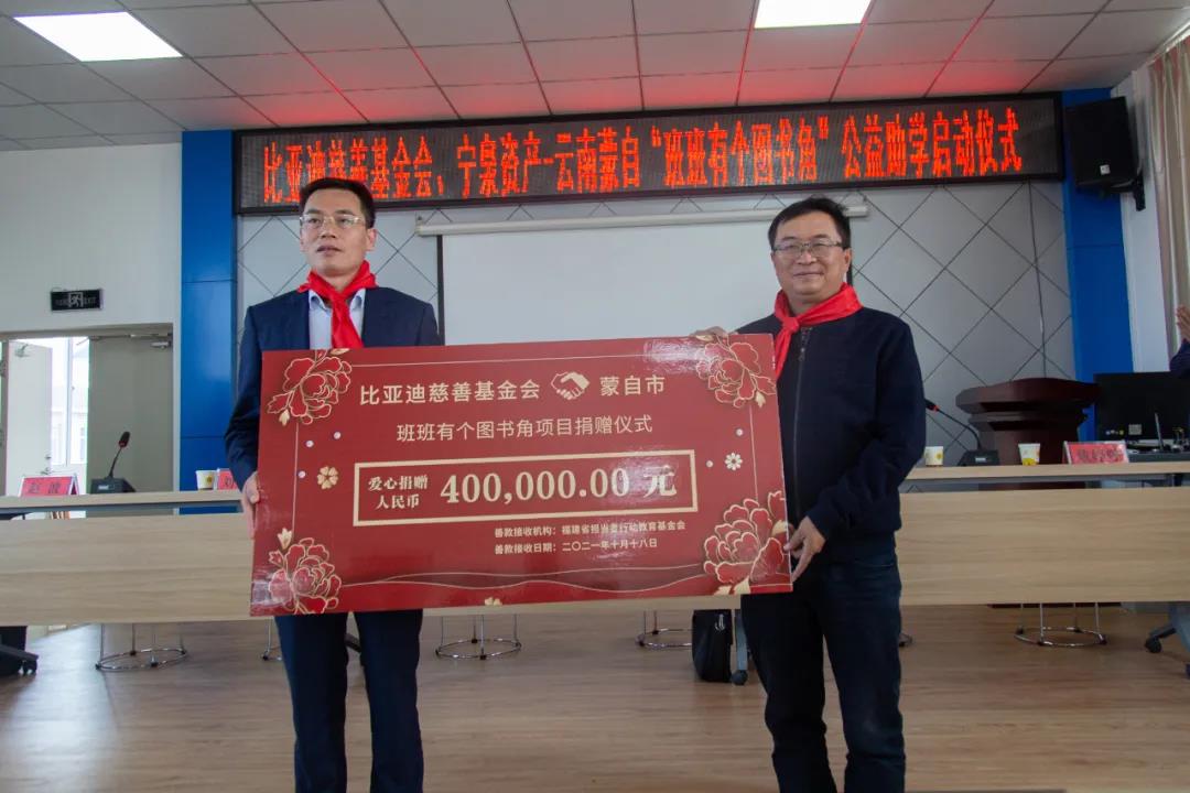 比亚迪慈善基金会携手宁泉资产在云南蒙自启动“班班有个图书角”公益助学项目 - 第2张 - 提加商用车网 比亚迪慈善基金会携手宁泉资产在云南蒙自启动“班班有个图书角”公益助学项目 - 第2张