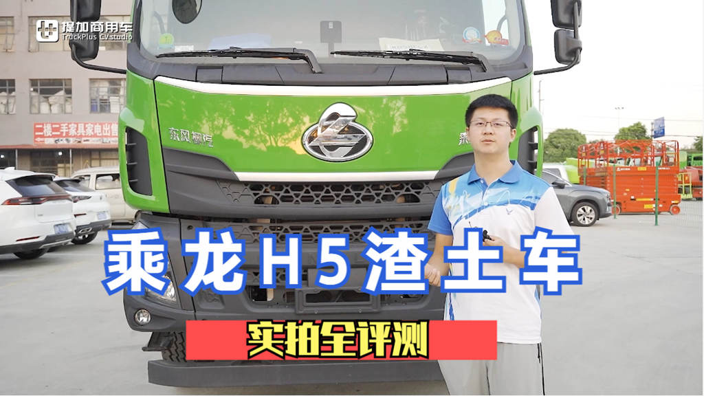 5米6货箱自重13.5吨,潍柴350马力发动机,乘龙H5国六渣土车评测 - 第1张 - 提加商用车网 5米6货箱自重13.5吨,潍柴350马力发动机,乘龙H5国六渣土车评测 - 第1张