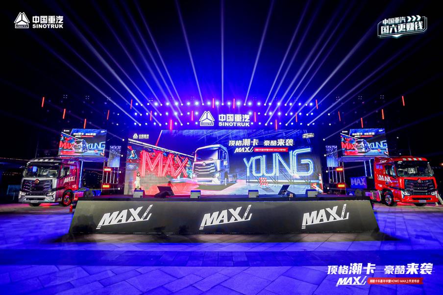 顶格潮卡豪酷来袭,潮酷卡车嘉年华暨HOWO MAX上市发布会火热开趴 - 第1张 - 提加商用车网 顶格潮卡豪酷来袭,潮酷卡车嘉年华暨HOWO MAX上市发布会火热开趴 - 第1张