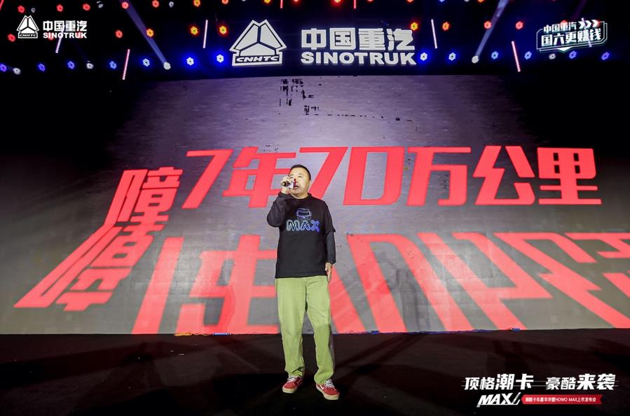 顶格潮卡豪酷来袭,潮酷卡车嘉年华暨HOWO MAX上市发布会火热开趴 - 第2张 - 提加商用车网 顶格潮卡豪酷来袭,潮酷卡车嘉年华暨HOWO MAX上市发布会火热开趴 - 第2张