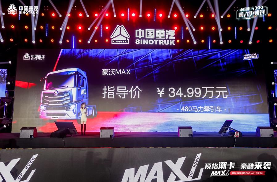 顶格潮卡豪酷来袭,潮酷卡车嘉年华暨HOWO MAX上市发布会火热开趴 - 第8张 - 提加商用车网 顶格潮卡豪酷来袭,潮酷卡车嘉年华暨HOWO MAX上市发布会火热开趴 - 第8张