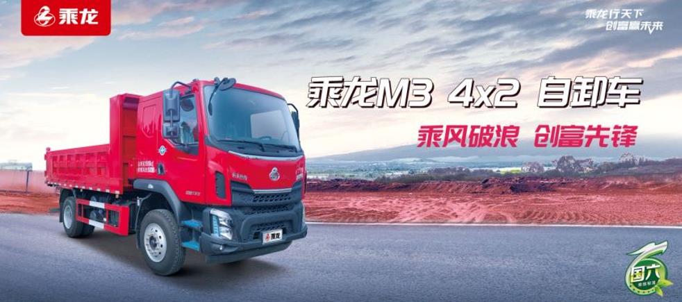 国六乘龙M3 4×2自卸车,基建运输好伙伴! - 第1张 - 提加商用车网 国六乘龙M3 4×2自卸车,基建运输好伙伴! - 第1张