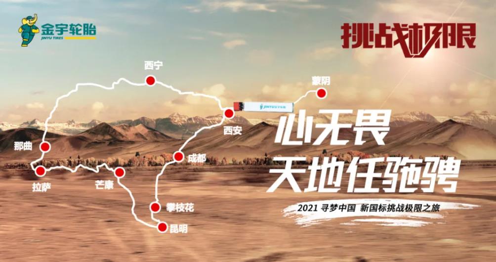 收官!征行万里心无畏,艰难挑战化坦途 - 第1张 - 提加商用车网 收官!征行万里心无畏,艰难挑战化坦途 - 第1张