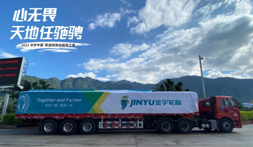 收官!征行万里心无畏,艰难挑战化坦途 - 第2张 - 提加商用车网 收官!征行万里心无畏,艰难挑战化坦途 - 第2张