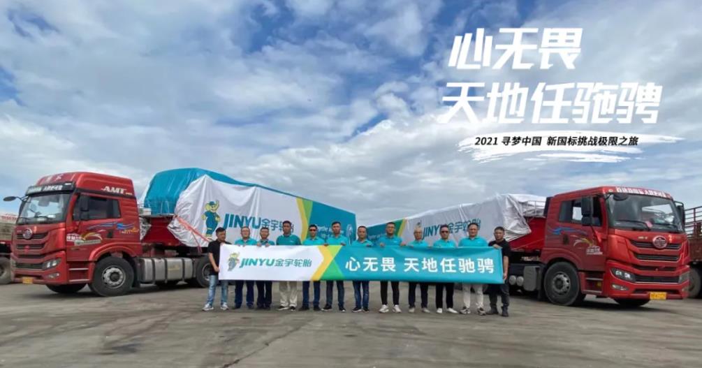 收官!征行万里心无畏,艰难挑战化坦途 - 第5张 - 提加商用车网 收官!征行万里心无畏,艰难挑战化坦途 - 第5张