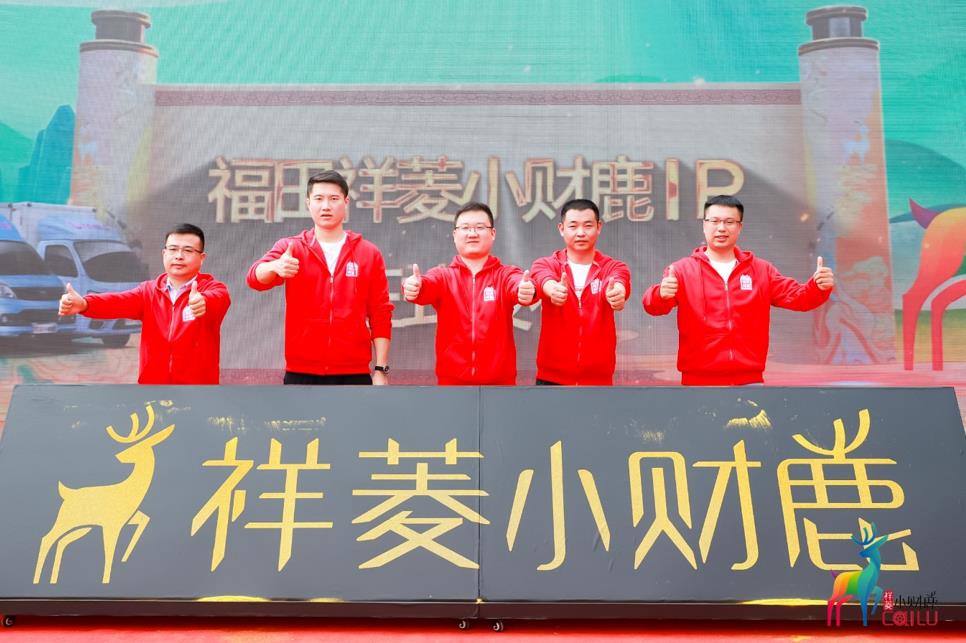 “财鹿”一出卡友富 祥菱发布微卡行业首个IP“小财鹿” - 第1张 - 提加商用车网 “财鹿”一出卡友富 祥菱发布微卡行业首个IP“小财鹿” - 第1张