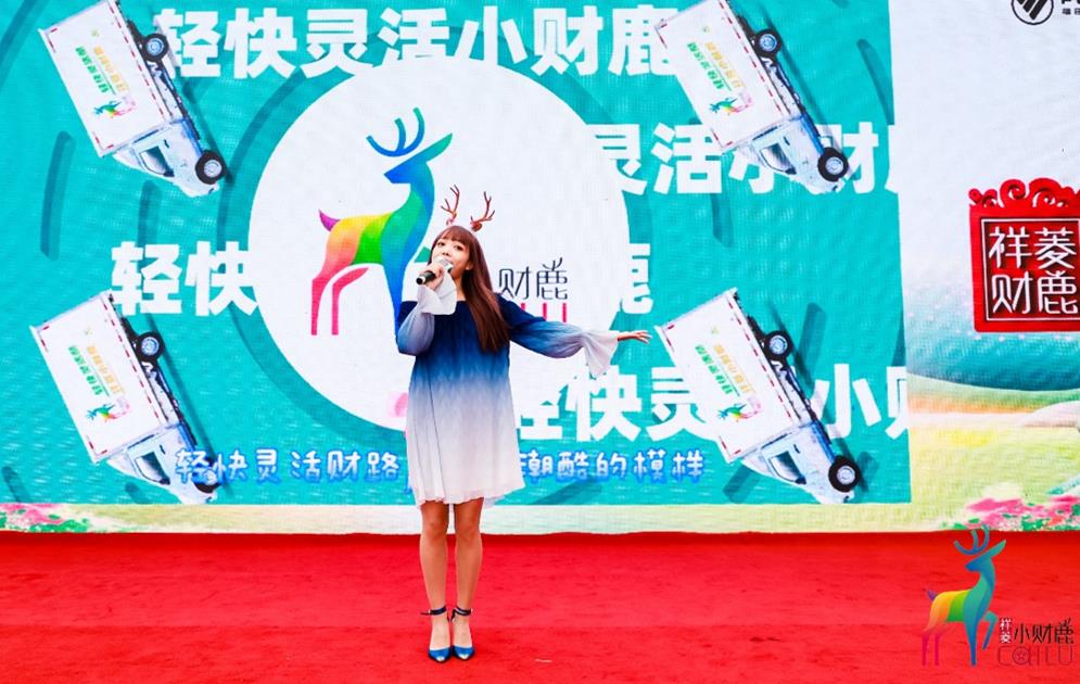 “财鹿”一出卡友富 祥菱发布微卡行业首个IP“小财鹿” - 第3张 - 提加商用车网 “财鹿”一出卡友富 祥菱发布微卡行业首个IP“小财鹿” - 第3张