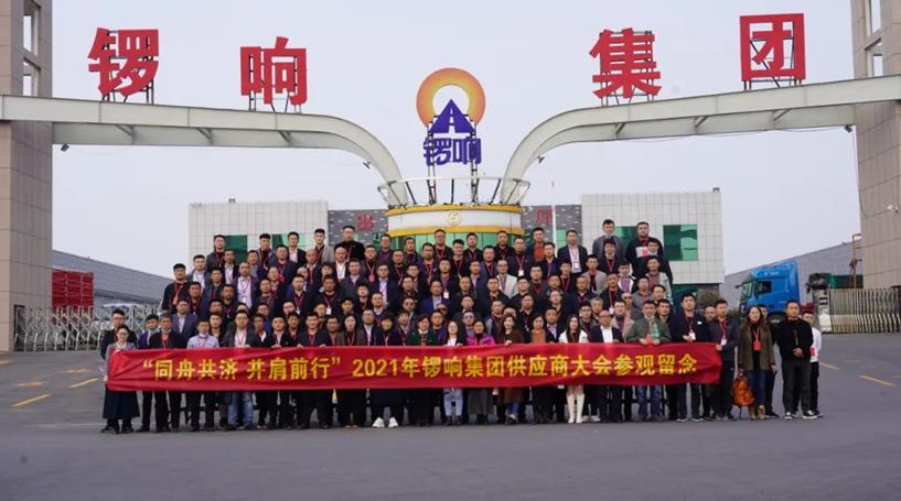 “同舟共济 并肩前行” 2021年锣响集团供应商大会成功举办 - 第5张 - 提加商用车网 “同舟共济 并肩前行” 2021年锣响集团供应商大会成功举办 - 第5张