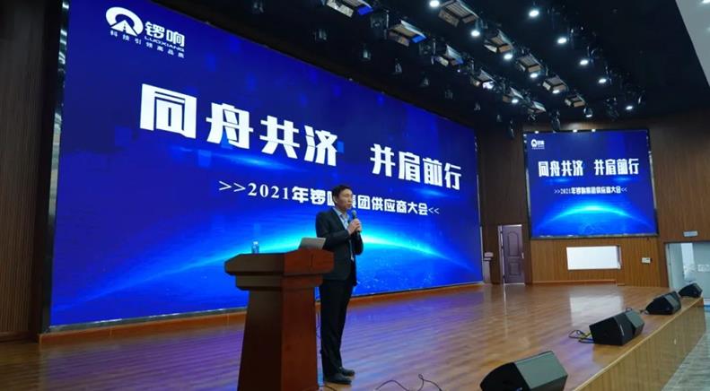 “同舟共济 并肩前行” 2021年锣响集团供应商大会成功举办 - 第6张 - 提加商用车网 “同舟共济 并肩前行” 2021年锣响集团供应商大会成功举办 - 第6张
