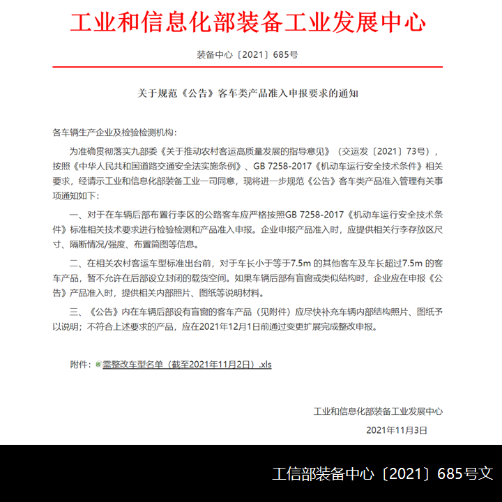 客车能装货吗?工信部发话了,带您看客车“后部载货空间”的前世今生 - 第1张 - 提加商用车网 客车能装货吗?工信部发话了,带您看客车“后部载货空间”的前世今生 - 第1张