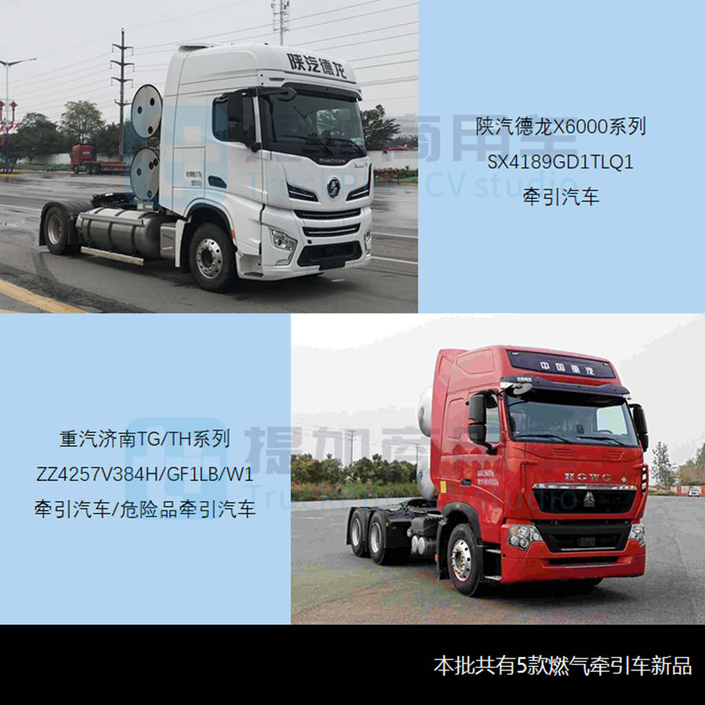 申报数量强劲反弹,电动新品坚挺,工信部第350批N类牵引车新品公示概述 - 第4张 - 提加商用车网 申报数量强劲反弹,电动新品坚挺,工信部第350批N类牵引车新品公示概述 - 第4张