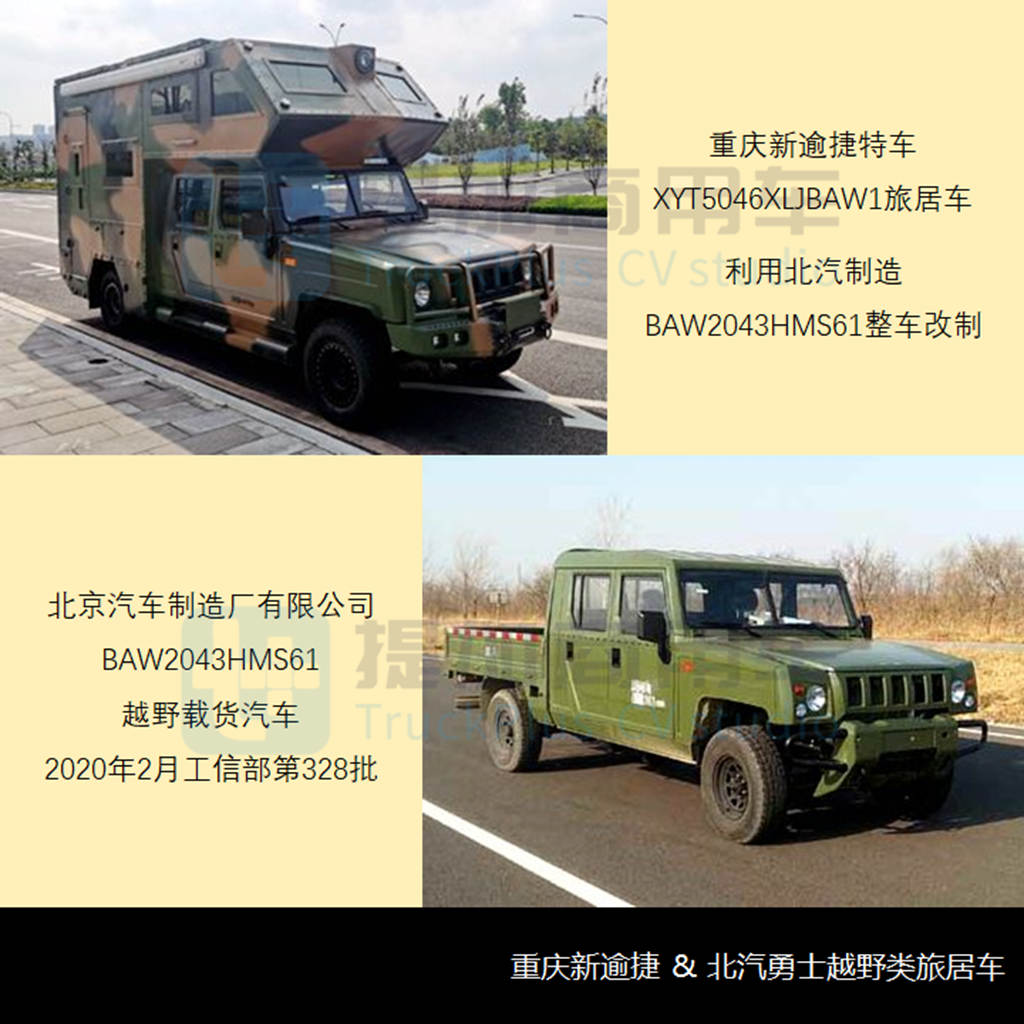两款罕见的全驱越野底盘抢眼,工信部第349批商旅类专用车新品公示概述 - 第9张 - 提加商用车网 两款罕见的全驱越野底盘抢眼,工信部第349批商旅类专用车新品公示概述 - 第9张