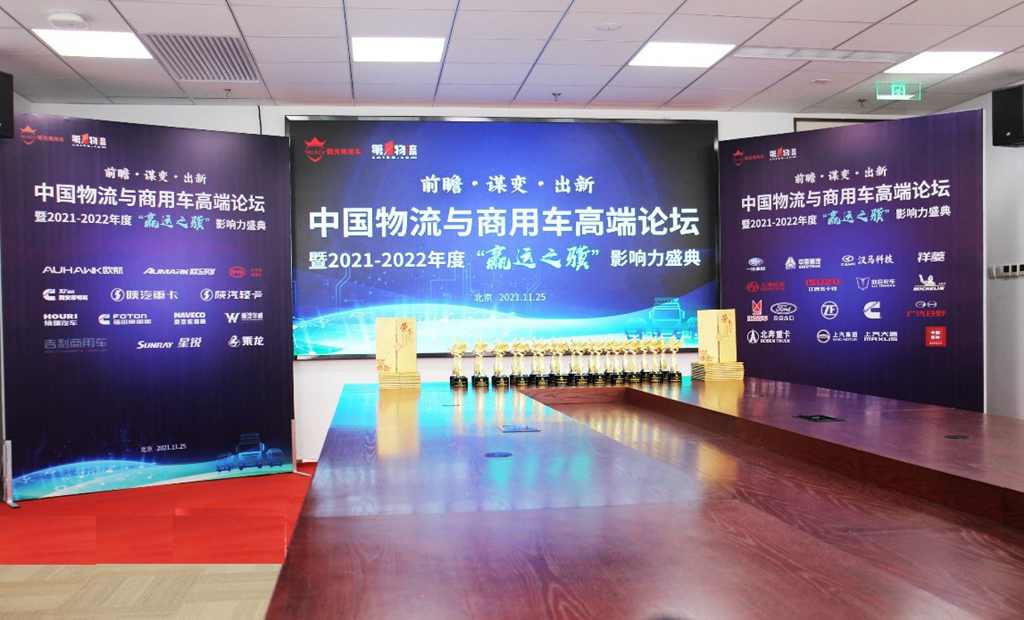 谋良策,开新局 中国物流与商用车高端论坛高奏协同发展新乐章 - 第1张 - 提加商用车网 谋良策,开新局 中国物流与商用车高端论坛高奏协同发展新乐章 - 第1张