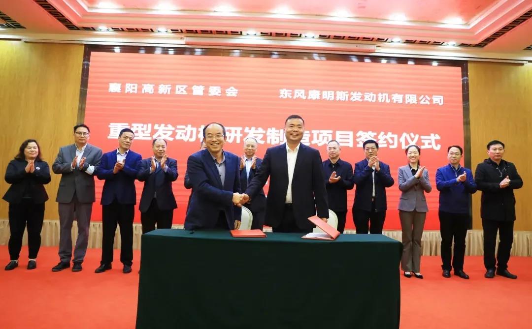 官宣!东风康明斯重型发动机项目正式签约 - 第3张 - 提加商用车网 官宣!东风康明斯重型发动机项目正式签约 - 第3张