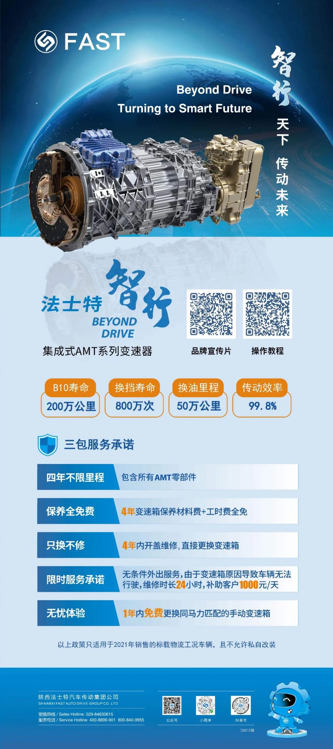 首批搭载法士特 · 智行+液缓牵引车顺利抵达革命老区 - 第3张 - 提加商用车网 首批搭载法士特 · 智行+液缓牵引车顺利抵达革命老区 - 第3张