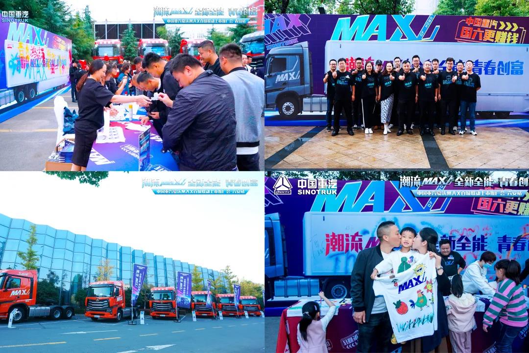 完美收官,豪沃MAX在全国掀起重卡“潮酷”风暴! - 第2张 - 提加商用车网 完美收官,豪沃MAX在全国掀起重卡“潮酷”风暴! - 第2张