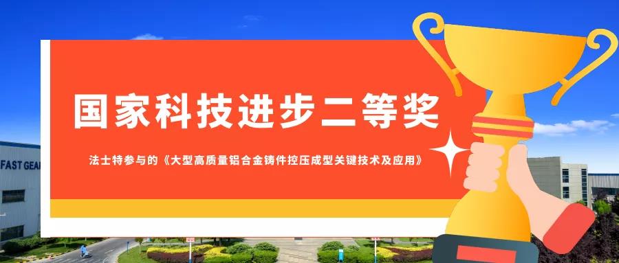 这项国家级荣誉,法士特榜上有名! - 第2张 - 提加商用车网 这项国家级荣誉,法士特榜上有名! - 第2张