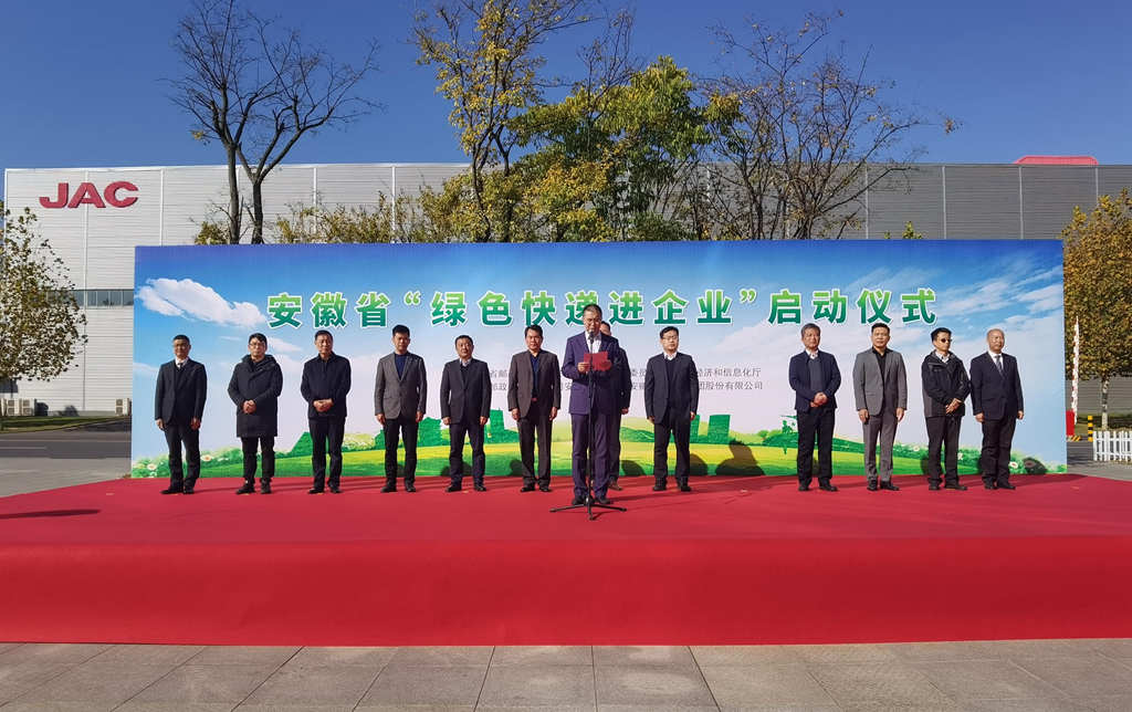 迎双碳 铸精品 江淮汽车助力快递物流绿色发展 - 第2张 - 提加商用车网 迎双碳 铸精品 江淮汽车助力快递物流绿色发展 - 第2张