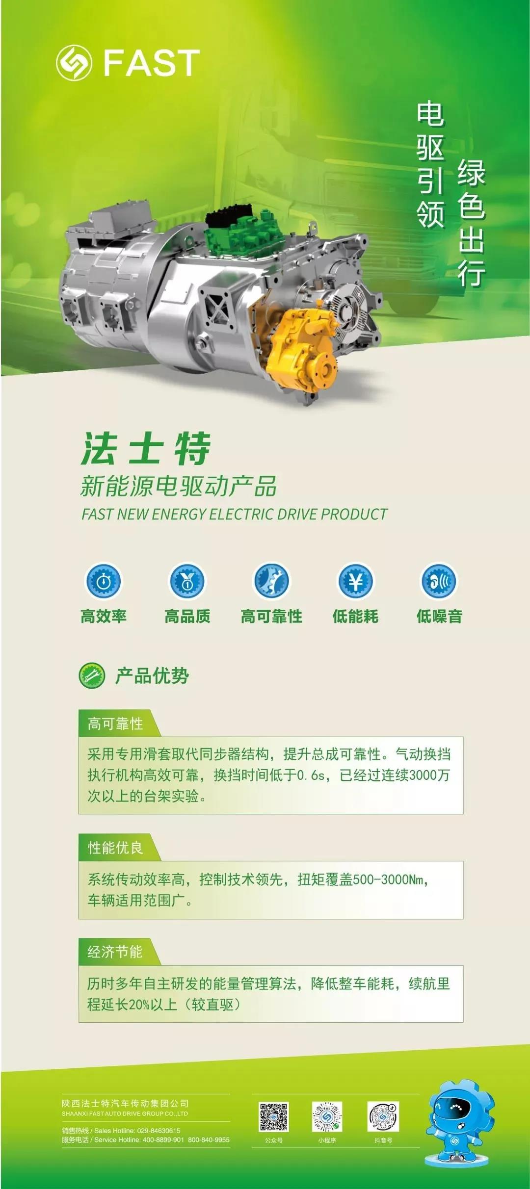 法士特新能源助力运输行业绿色发展 - 第2张 - 提加商用车网 法士特新能源助力运输行业绿色发展 - 第2张