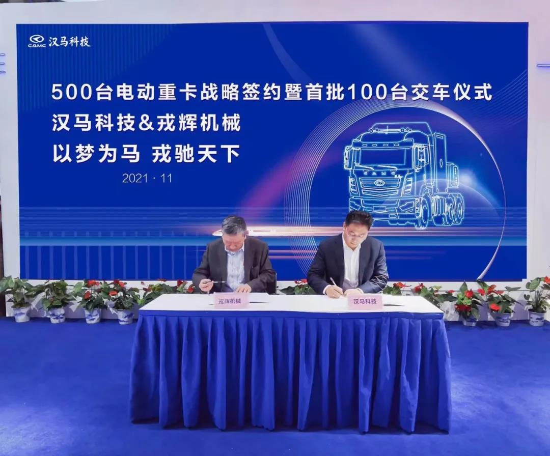 500台战略签约彰显硬核实力 华菱新能源重卡闪耀世界制造业大会 - 第2张