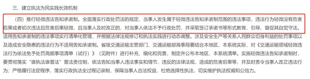交通部推行轻微违法告知承诺制,以下7种违法行为能免处罚! - 第2张 - 提加商用车网 交通部推行轻微违法告知承诺制,以下7种违法行为能免处罚! - 第2张