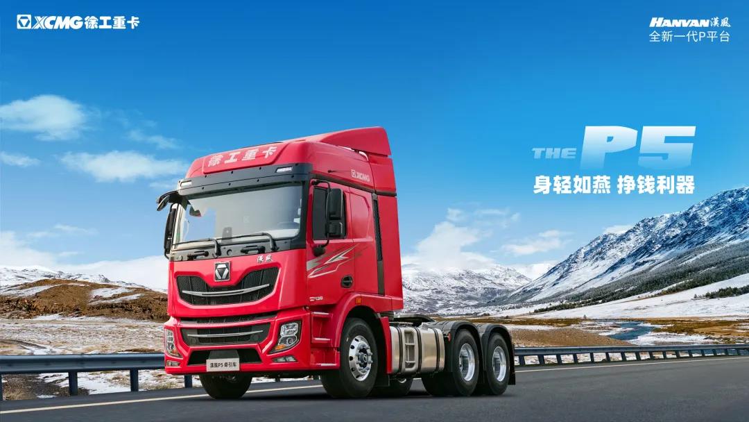 太巴适了!漢風P系列牵引车走进成都 - 第2张 - 提加商用车网 太巴适了!漢風P系列牵引车走进成都 - 第2张