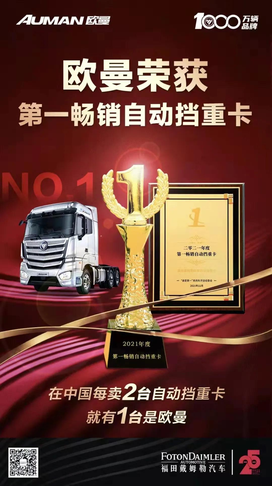 再现高光时刻!欧曼自动挡重卡为什么值得用户青睐? - 第2张 - 提加商用车网 再现高光时刻!欧曼自动挡重卡为什么值得用户青睐? - 第2张