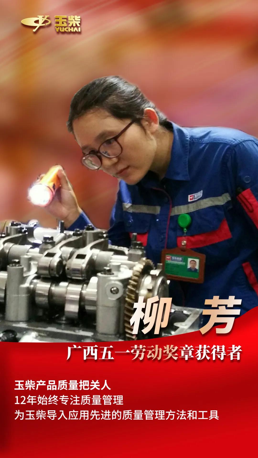 玉柴3人荣获广西五一劳动奖章! - 第2张 - 提加商用车网 玉柴3人荣获广西五一劳动奖章! - 第2张