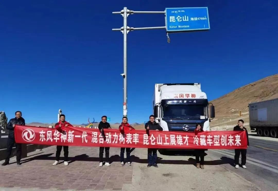 搭载全球首款eCVT混动系统的东风华神HV5,在世界屋脊表现惊艳 - 第2张 - 提加商用车网 搭载全球首款eCVT混动系统的东风华神HV5,在世界屋脊表现惊艳 - 第2张