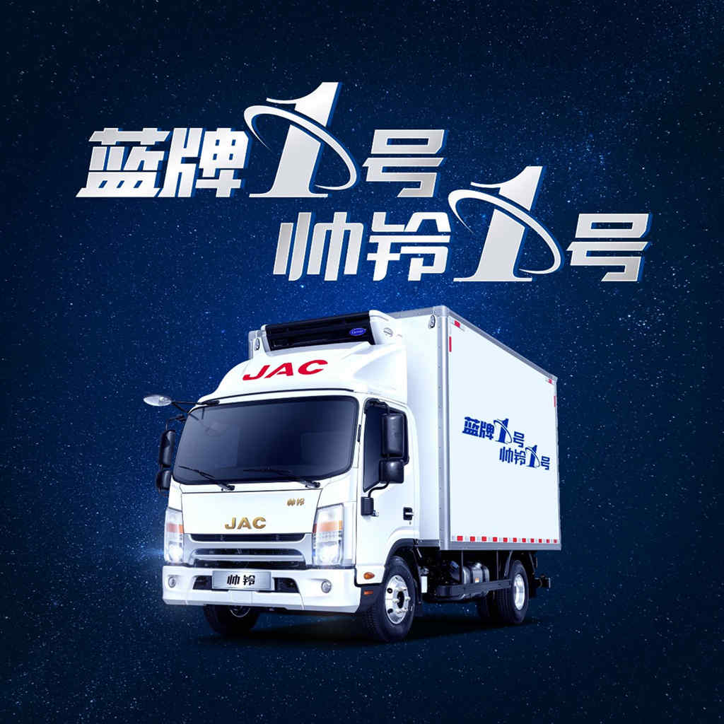 蓝牌1号 帅铃1号|十大优势领航城配运输! - 第1张 - 提加商用车网 蓝牌1号 帅铃1号|十大优势领航城配运输! - 第1张