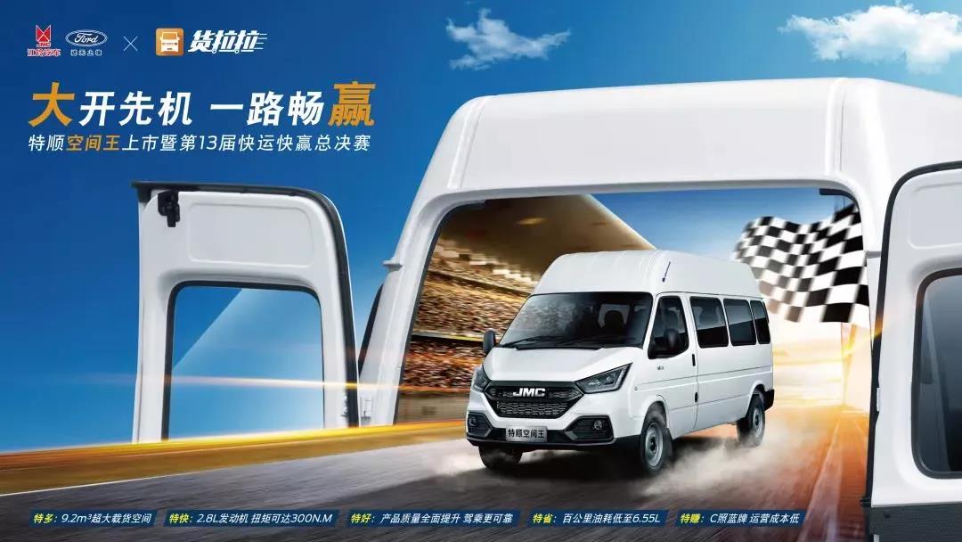 江铃速度,使命必达!不惑“大叔”竟是比赛型选手? - 第1张 - 提加商用车网 江铃速度,使命必达!不惑“大叔”竟是比赛型选手? - 第1张