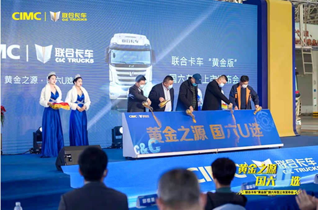 黄金之源 国六U选,联合卡车黄金版车型重磅上市 - 第1张 - 提加商用车网 黄金之源 国六U选,联合卡车黄金版车型重磅上市 - 第1张