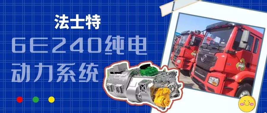 法士特新能源助力运输行业绿色发展 - 第1张 - 提加商用车网 法士特新能源助力运输行业绿色发展 - 第1张