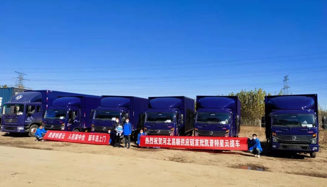 批量交付!东风凯普特星云五大专享服务赢得青睐 - 第1张 - 提加商用车网 批量交付!东风凯普特星云五大专享服务赢得青睐 - 第1张