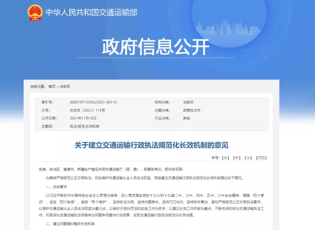 交通部推行轻微违法告知承诺制,以下7种违法行为能免处罚! - 第1张 - 提加商用车网 交通部推行轻微违法告知承诺制,以下7种违法行为能免处罚! - 第1张