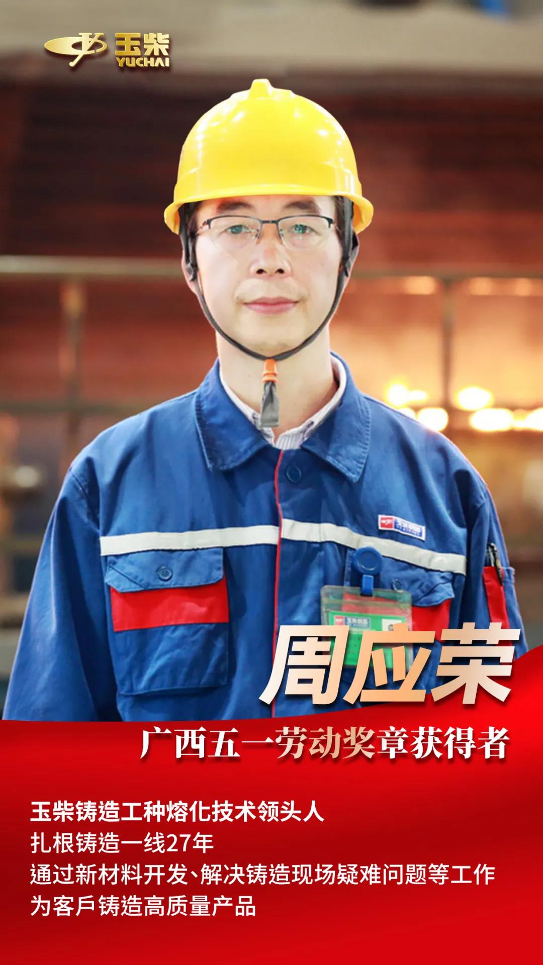 玉柴3人荣获广西五一劳动奖章! - 第1张 - 提加商用车网 玉柴3人荣获广西五一劳动奖章! - 第1张