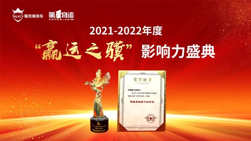 口碑实力双丰收!汕德卡同时斩获两个重量级大奖! - 第1张 - 提加商用车网 口碑实力双丰收!汕德卡同时斩获两个重量级大奖! - 第1张